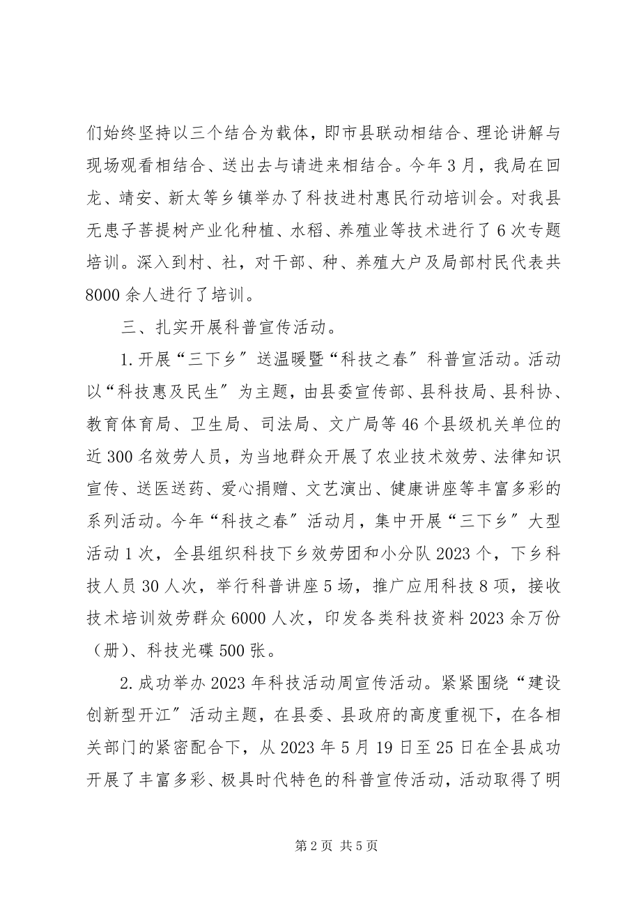 2023年县科技局半年工作总结.docx_第2页