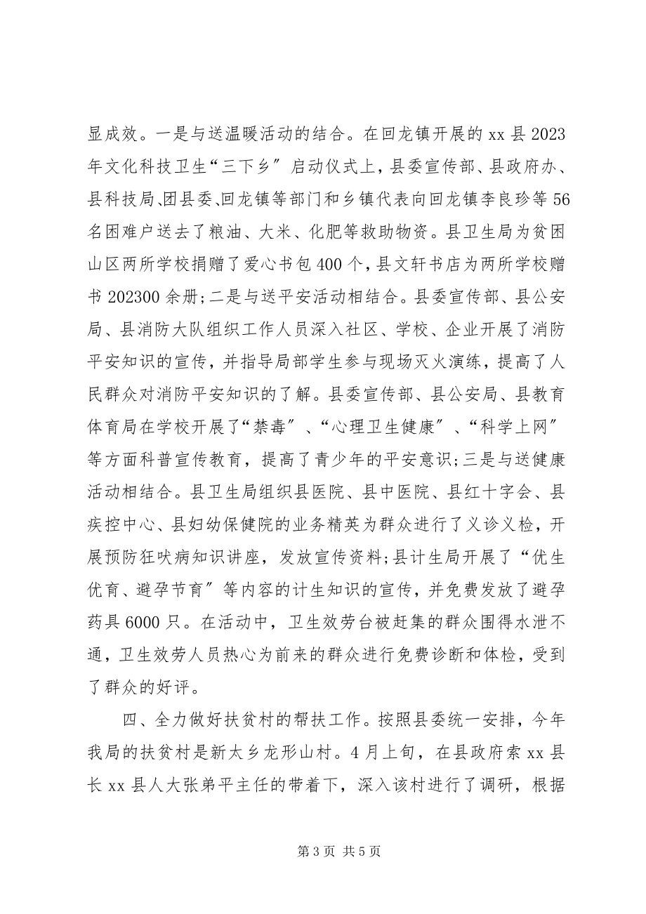 2023年县科技局半年工作总结.docx_第3页