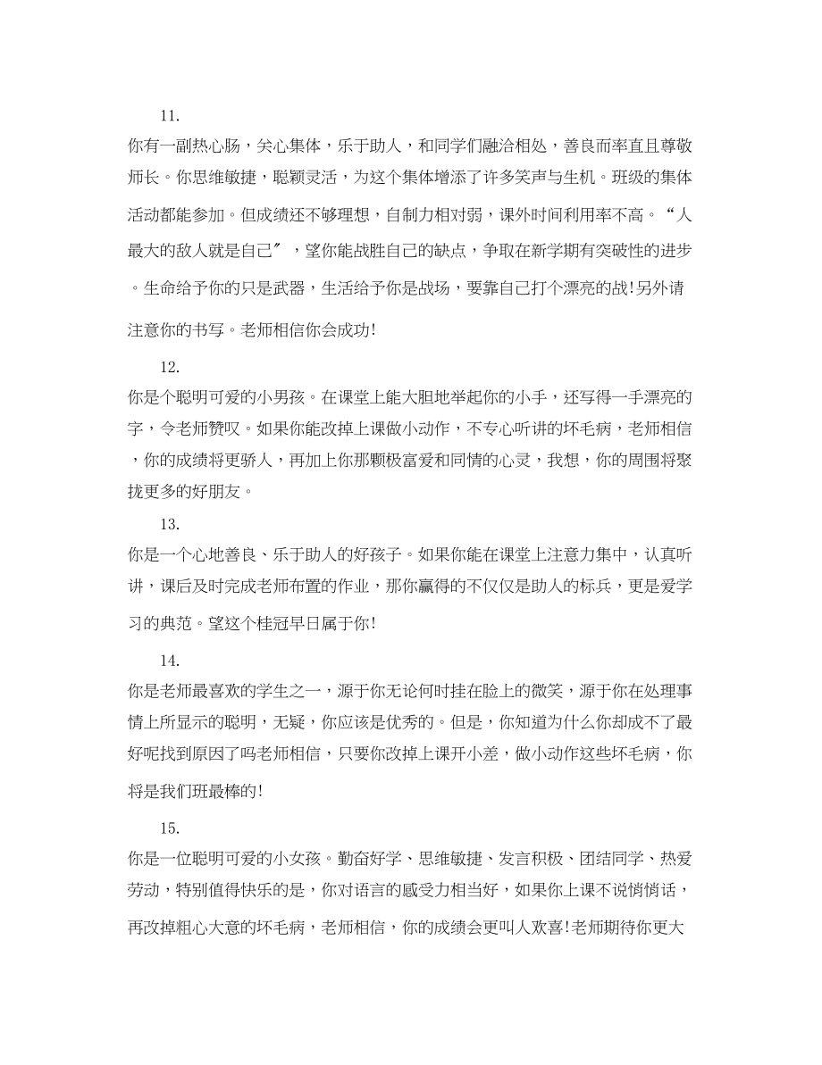 2023年教师学生品德评语.docx_第3页