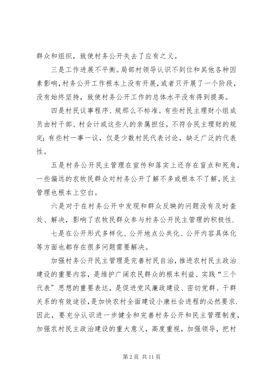 2023年强化完善村务公开民主管理思考措施.docx_第2页