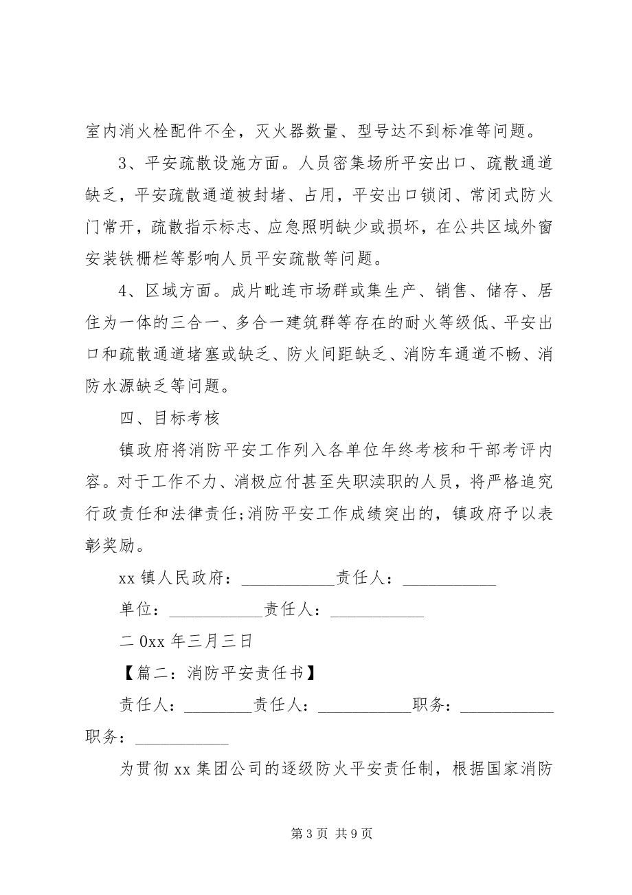 2023年消防安全目标责任书汇总.docx_第3页