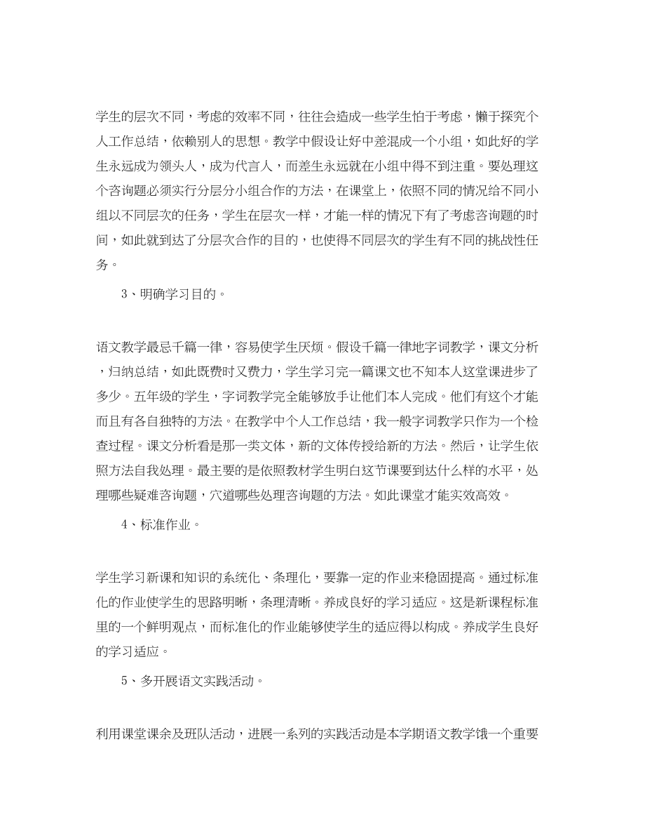 2023年度工作总结教师个人学度工作总结.docx_第2页