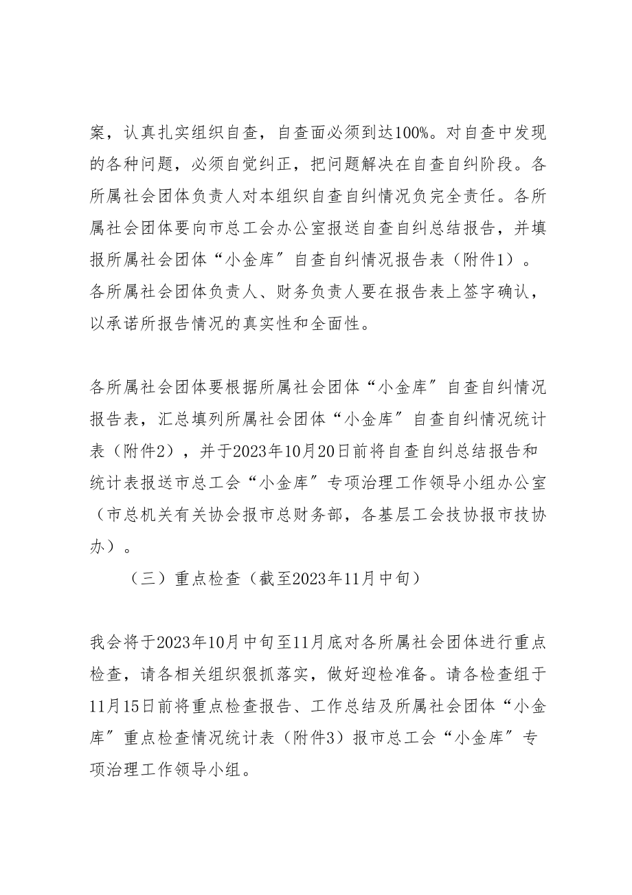 2023年总工会小金库治理指导方案.doc_第3页