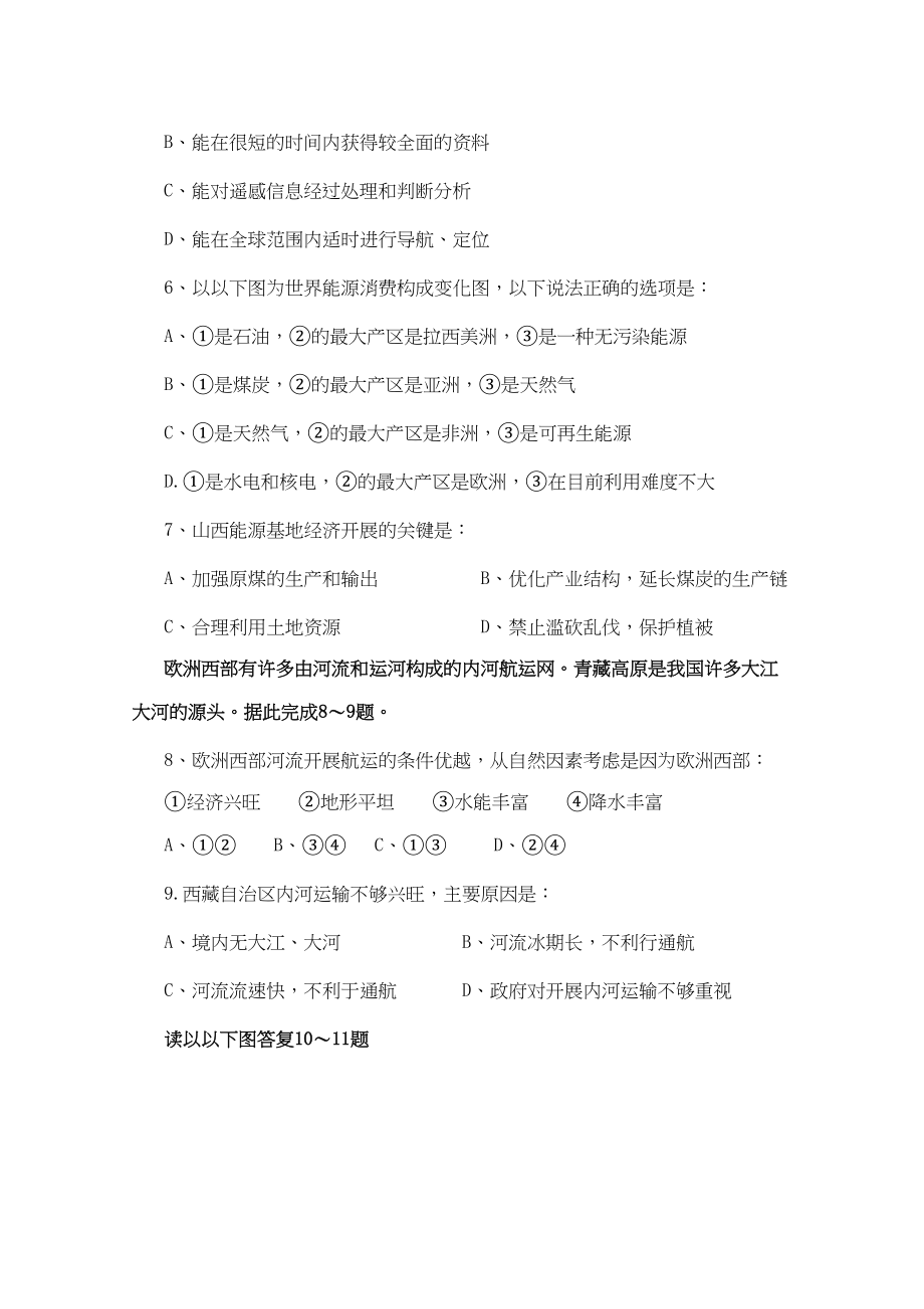 2023年广东省梅州曾宪梓11高二文综上学期期中考试.docx_第2页