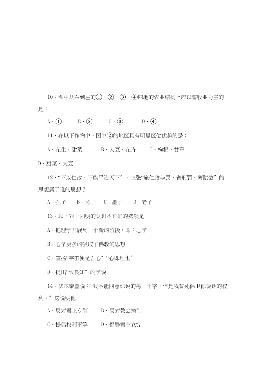 2023年广东省梅州曾宪梓11高二文综上学期期中考试.docx_第3页