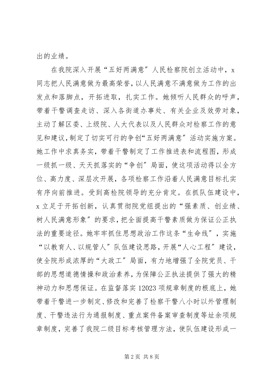 2023年检察院副院长个人事迹材料先进事迹材料.docx_第2页