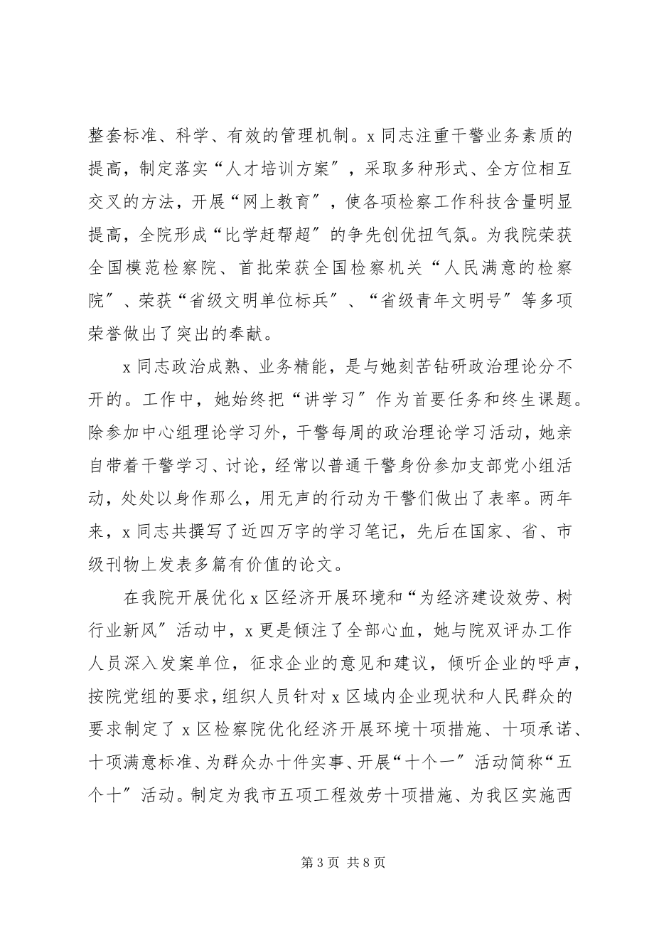 2023年检察院副院长个人事迹材料先进事迹材料.docx_第3页