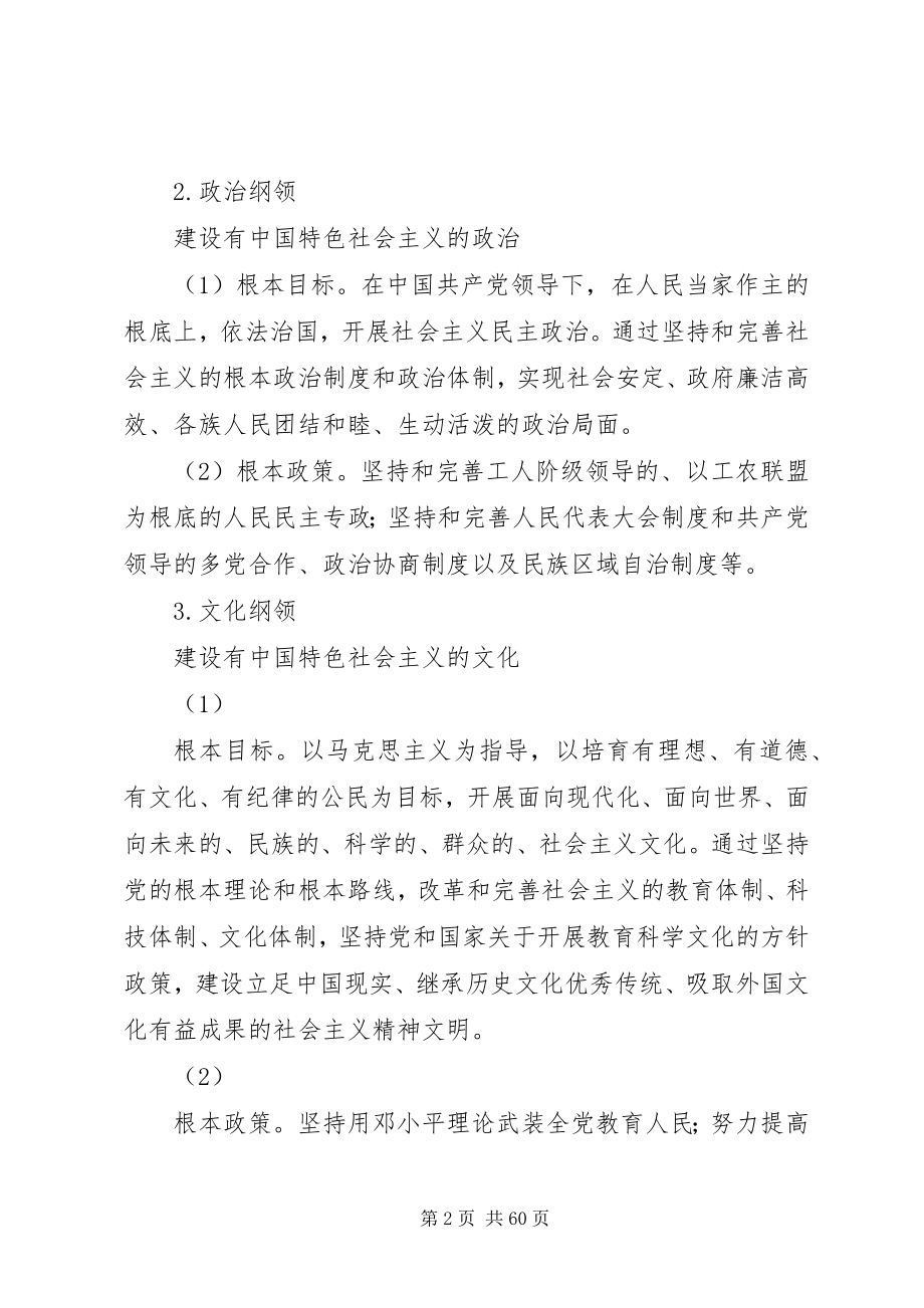 2023年社会主义初级阶段的基本纲领.docx_第2页