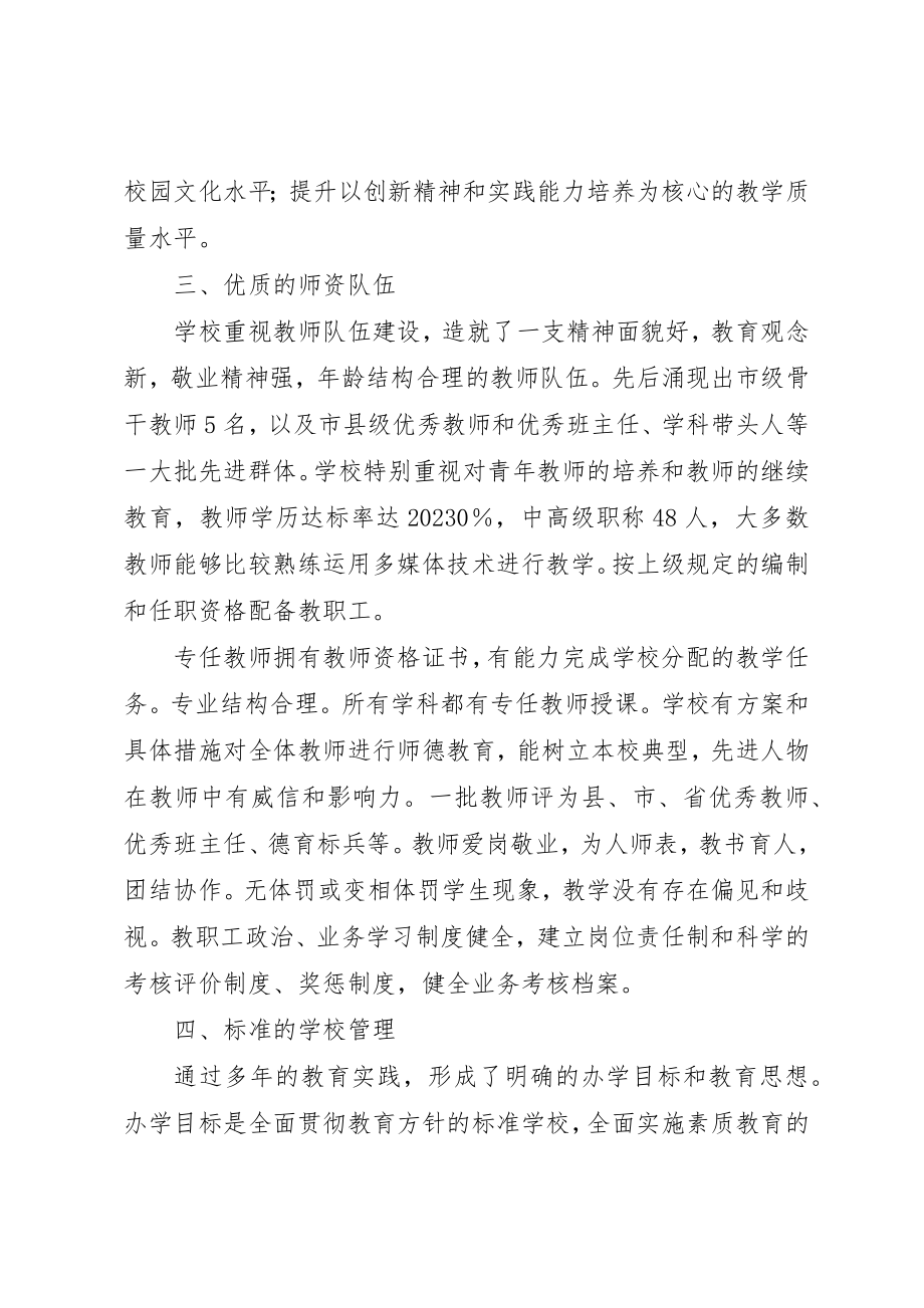 2023年创建全国义务教育均衡县阶段性工作总结.docx_第2页