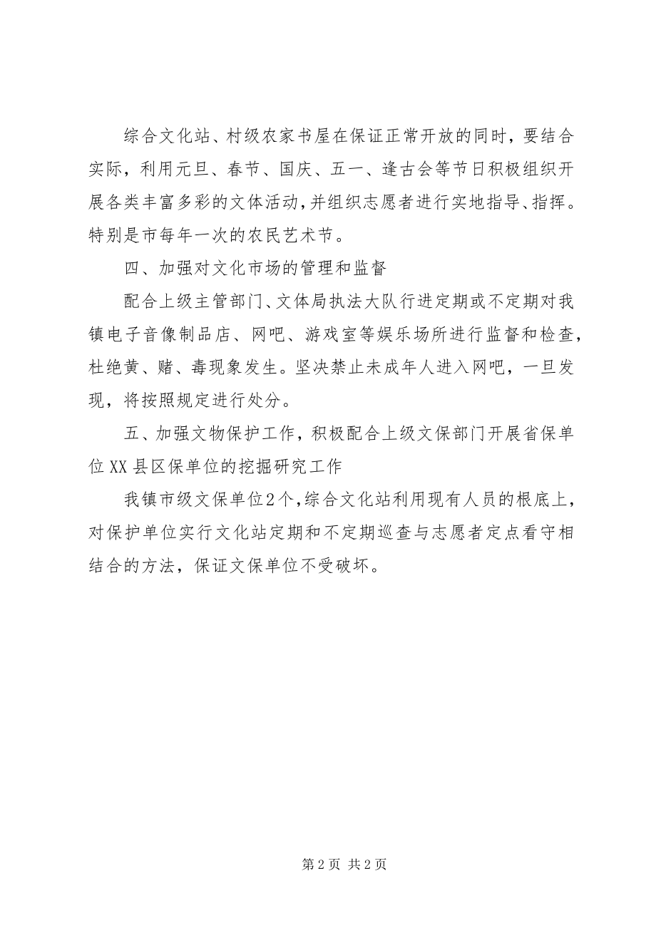 2023年镇文化工作计划.docx_第2页