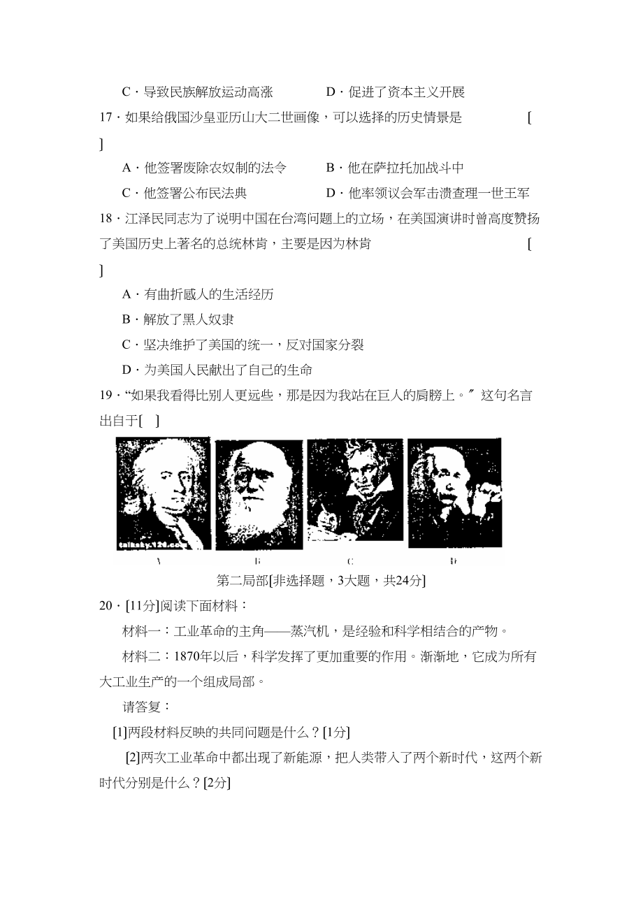 2023年度西安交大附中第一学期九年级期末调研测试初中历史.docx_第2页