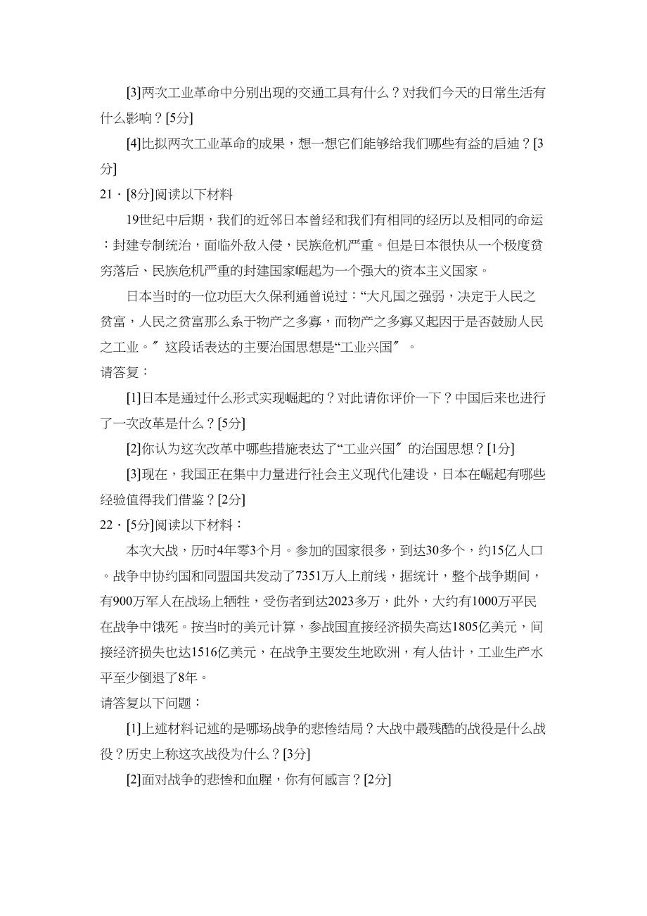 2023年度西安交大附中第一学期九年级期末调研测试初中历史.docx_第3页