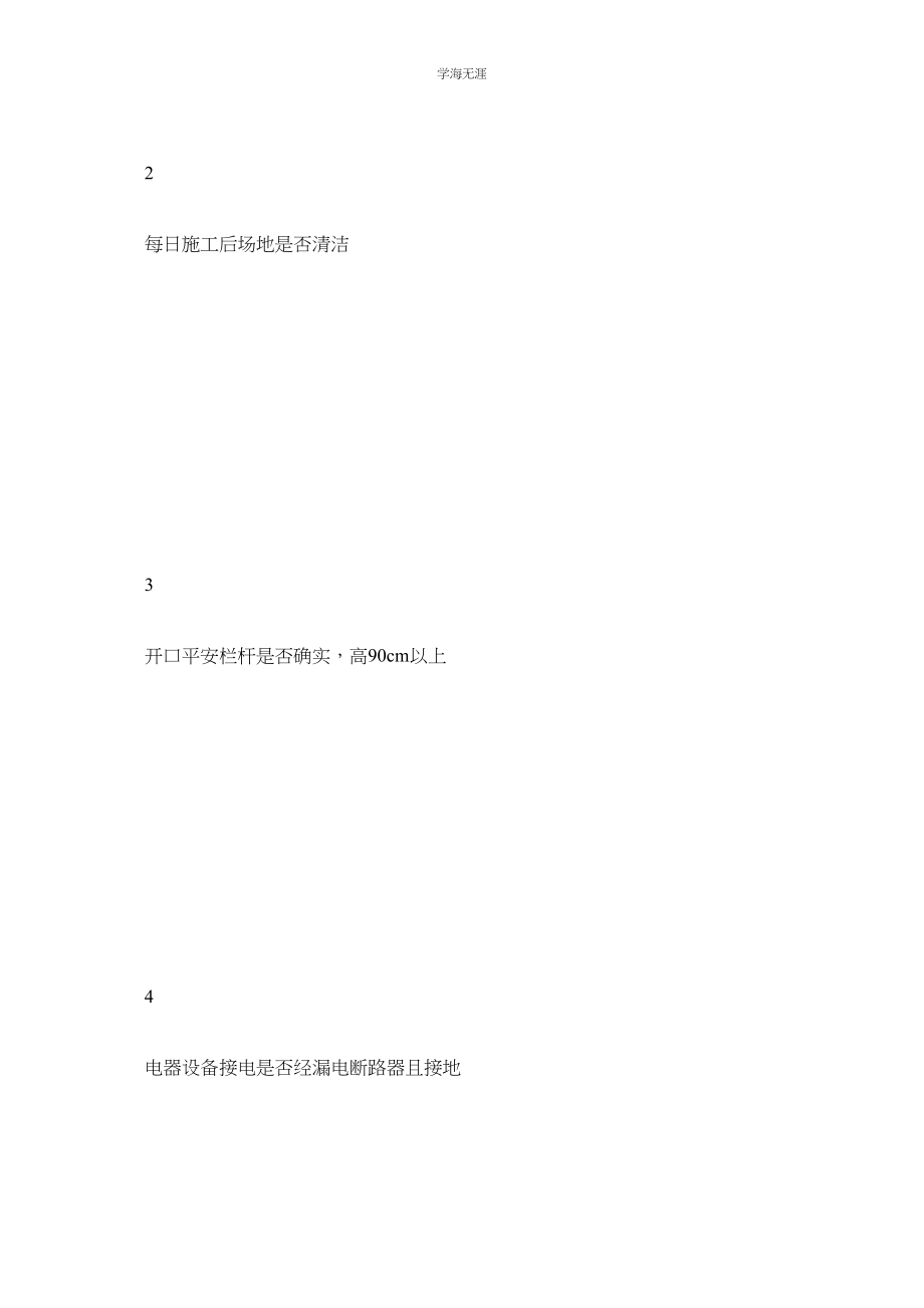 2023年轻隔间作业安全检查表.docx_第2页