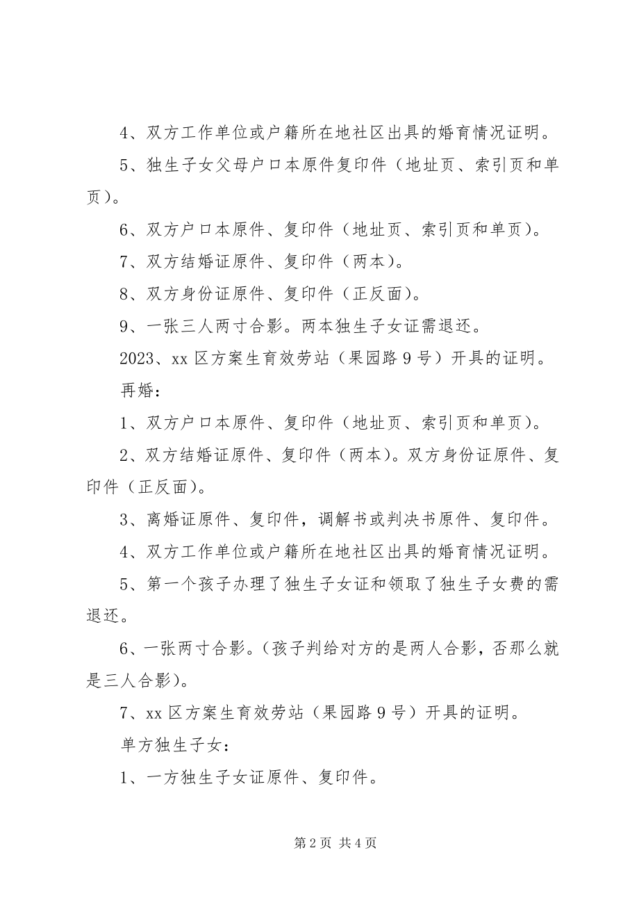 2023年办理二胎所需材料新编.docx_第2页