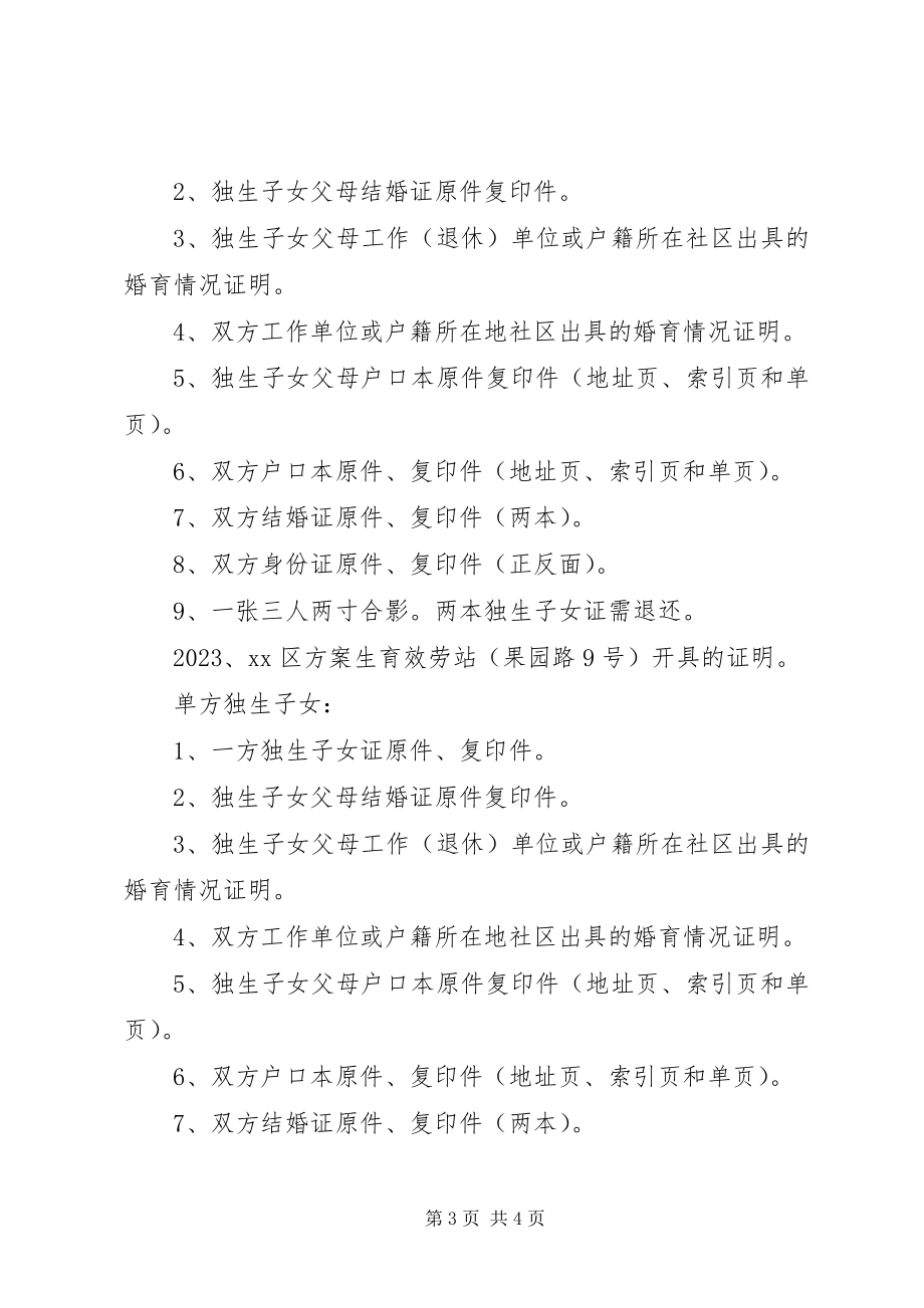 2023年办理二胎所需材料新编.docx_第3页