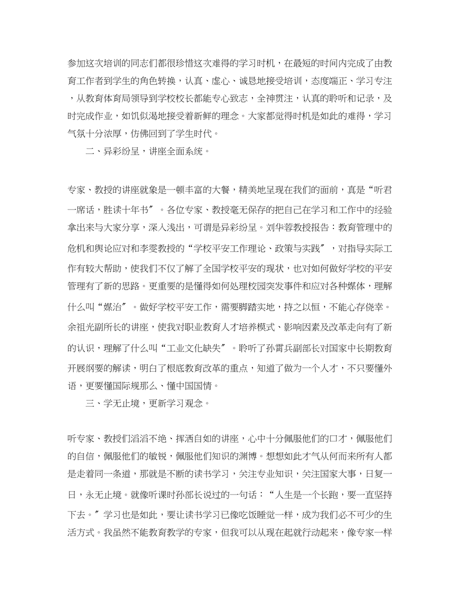 2023年教师培训总结定稿.docx_第3页