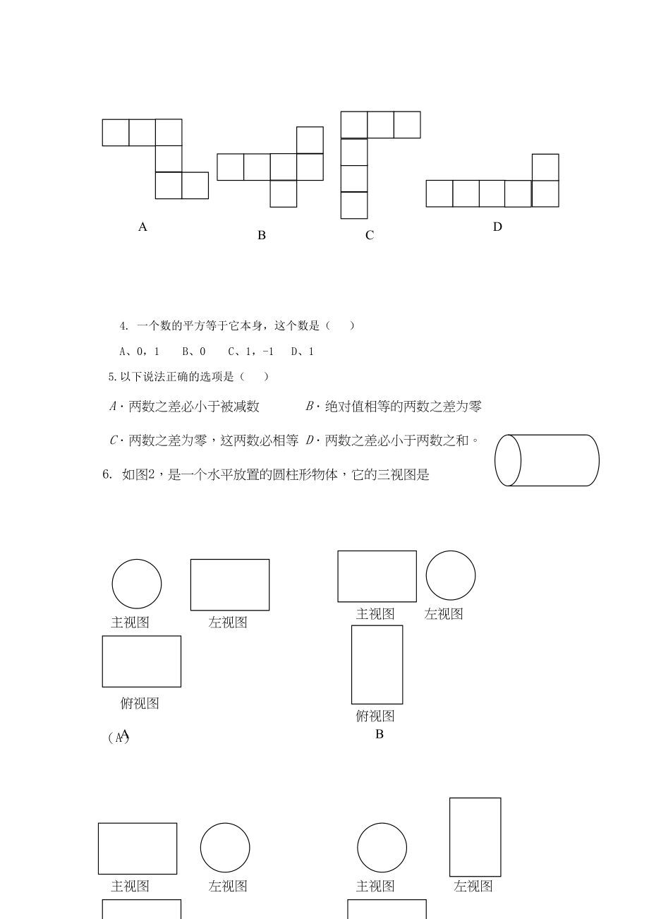 2023年黑龙江绥化庆安久胜镇第学0910七年级上期中考试试卷.docx_第2页