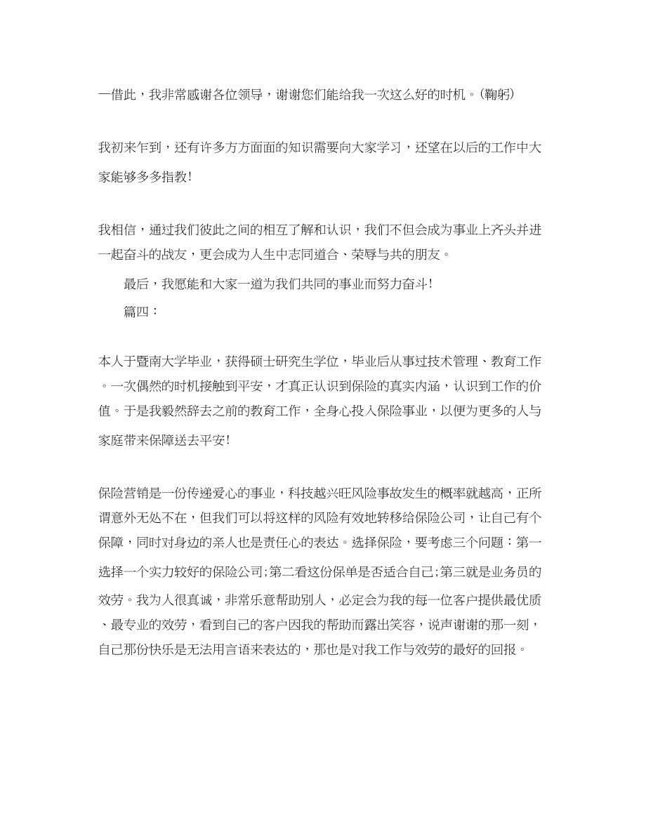 2023年新进公司的自我介绍.docx_第2页