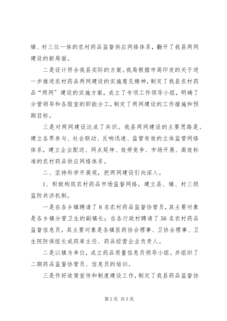 2023年农村药品两网建设典型做法.docx_第2页