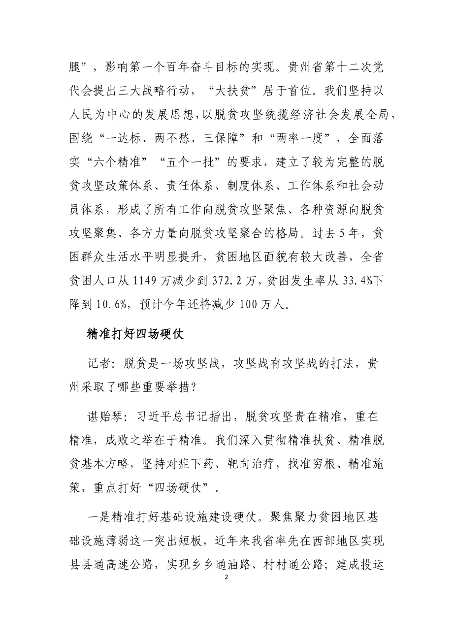 坚决打赢脱贫攻坚这场硬仗讲稿稿件.docx_第2页