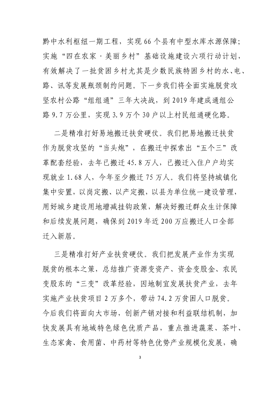 坚决打赢脱贫攻坚这场硬仗讲稿稿件.docx_第3页