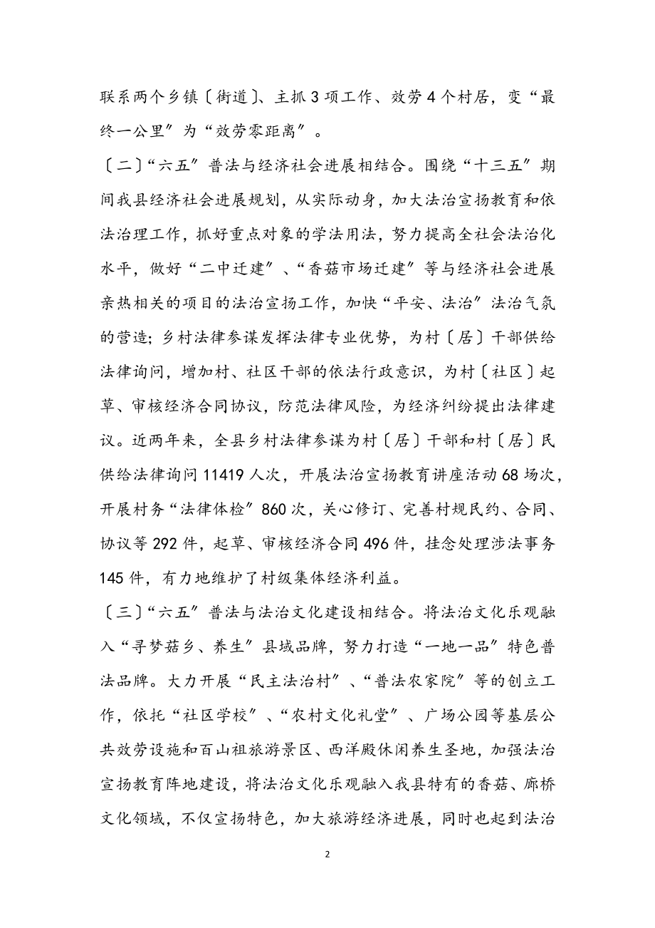 2023年普法教育依法治理工作总结.docx_第2页