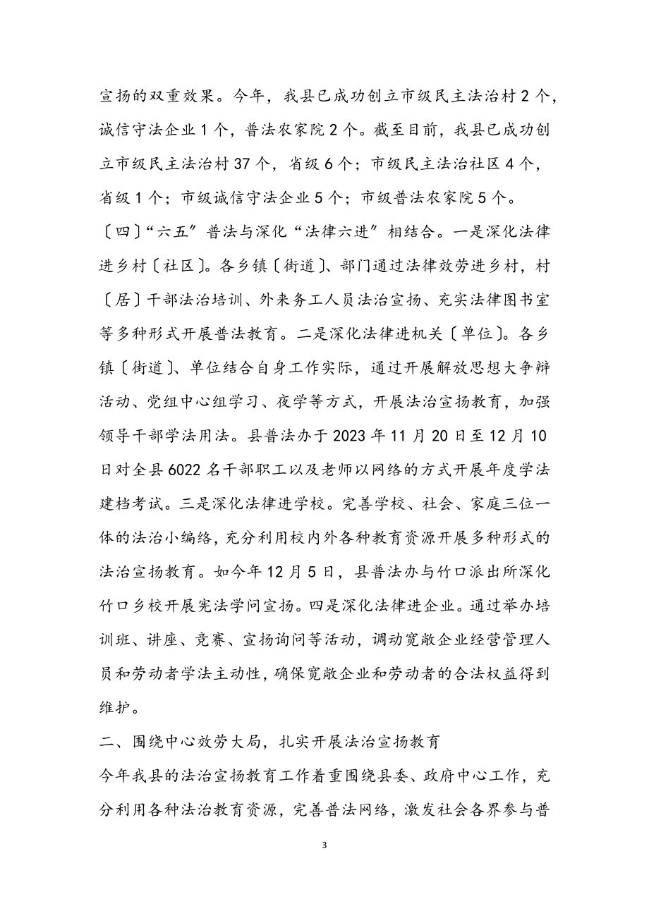 2023年普法教育依法治理工作总结.docx_第3页