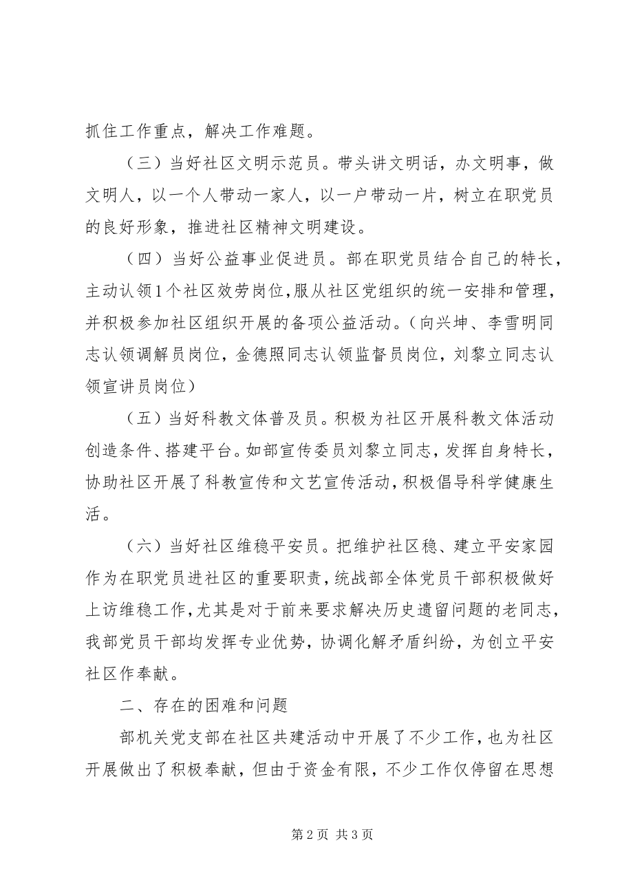 2023年社区在职党员活动总结.docx_第2页