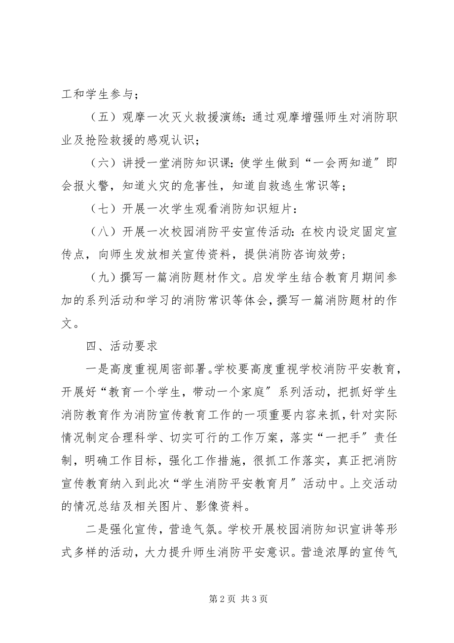 2023年消防安全宣传教育月活动方案.docx_第2页