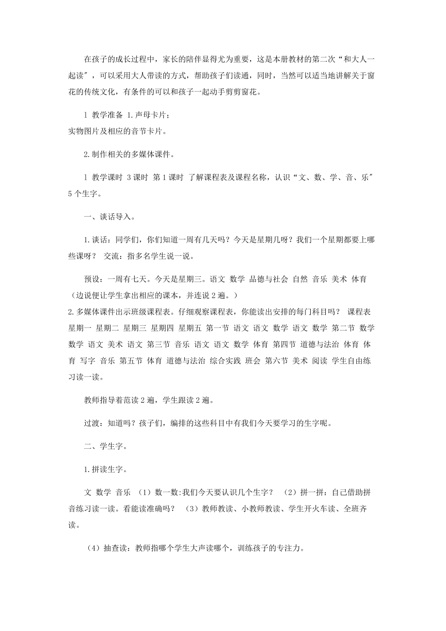 2023年新部编版一年级上语文《语文园地二》优质课教学设计.docx_第2页