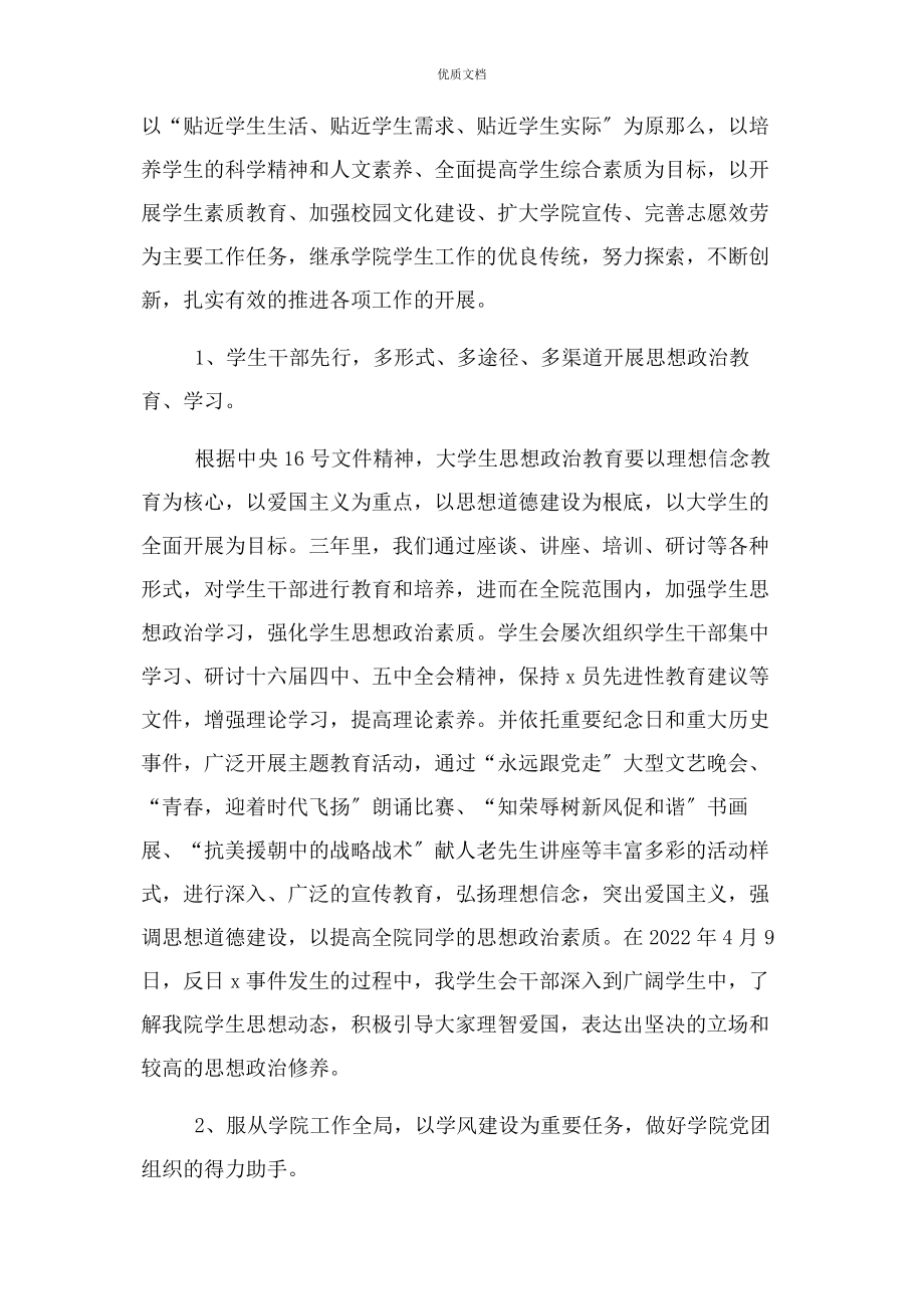 2023年大学生个人改进措施.docx_第3页