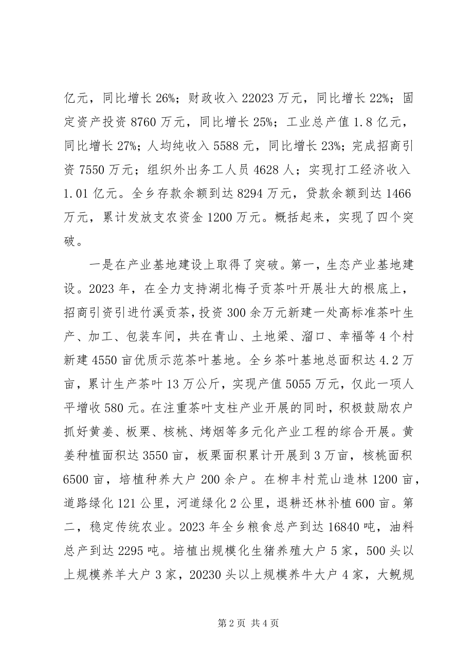 2023年竟进提质奋力作为努力开创“滨江新镇”建设新局面.docx_第2页