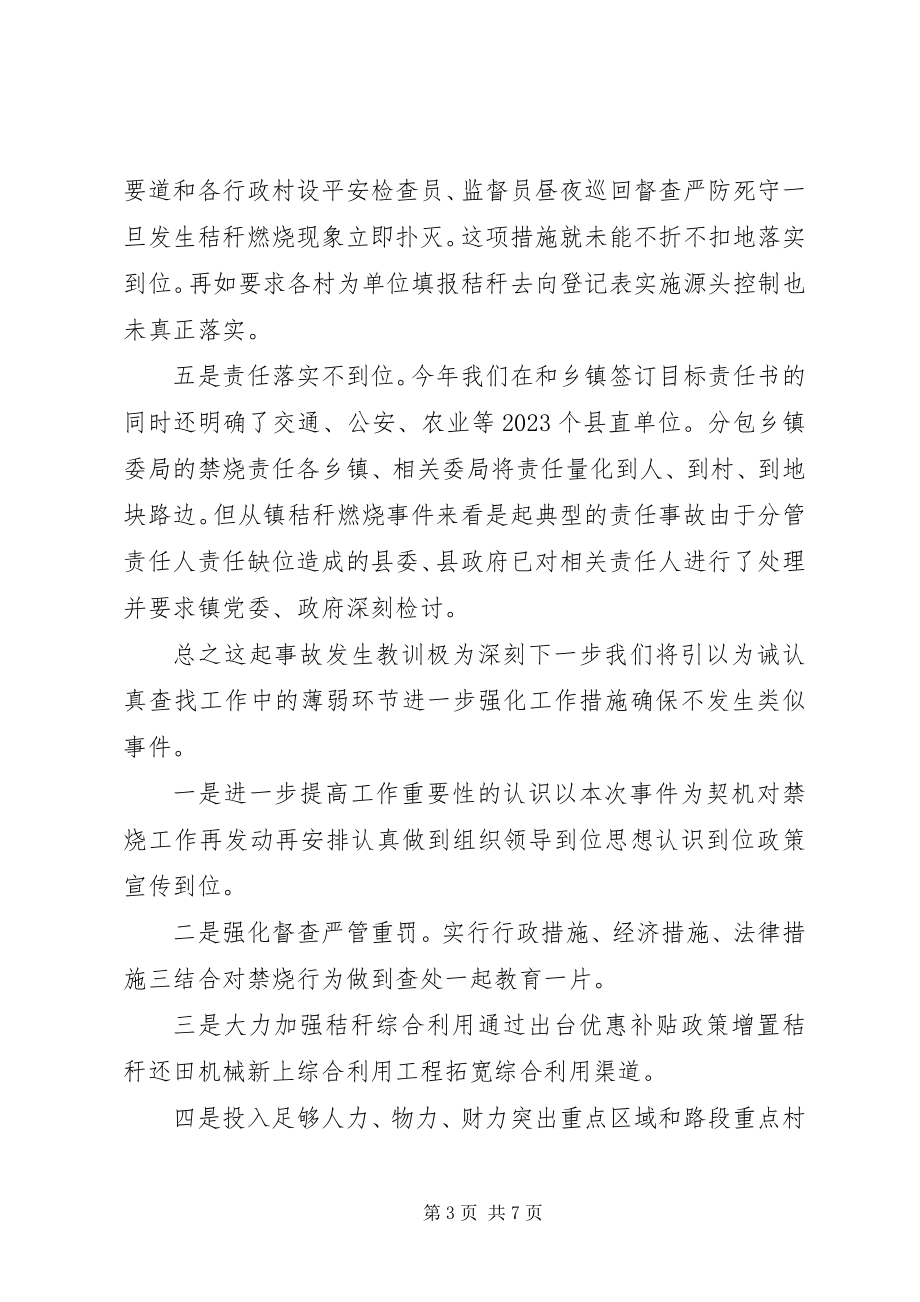 2023年公务员检讨书通用.docx_第3页