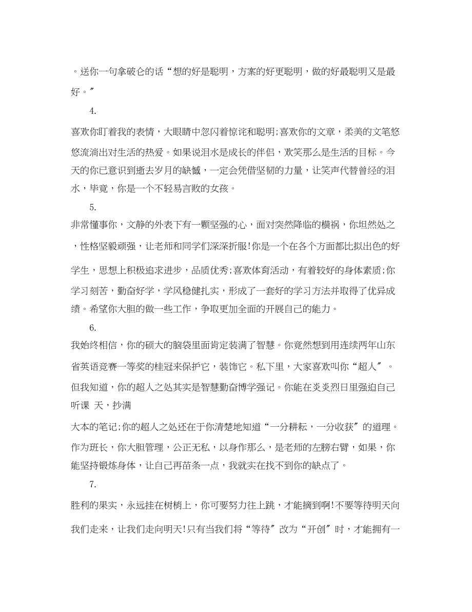 2023年高三学生期末老师评语3.docx_第2页