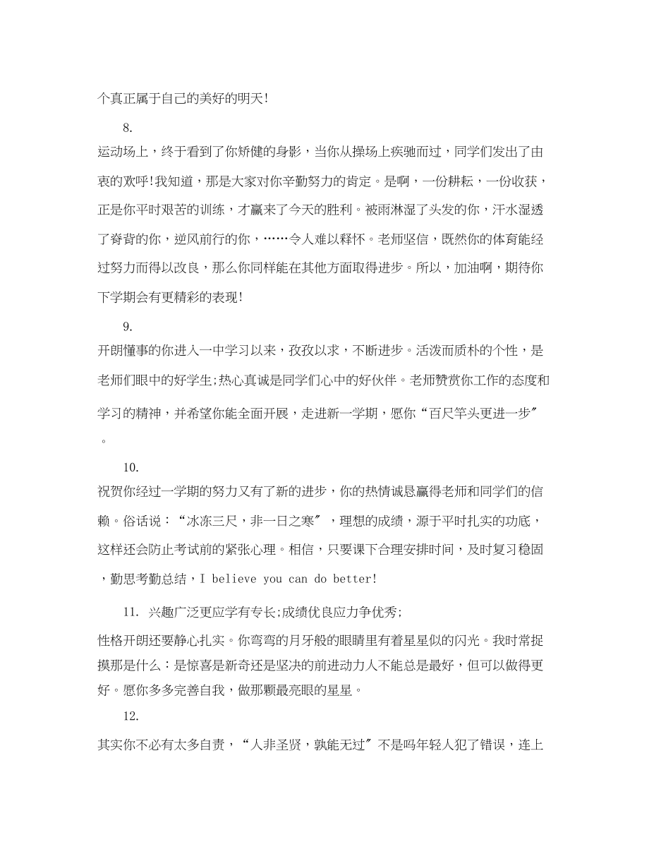 2023年高三学生期末老师评语3.docx_第3页