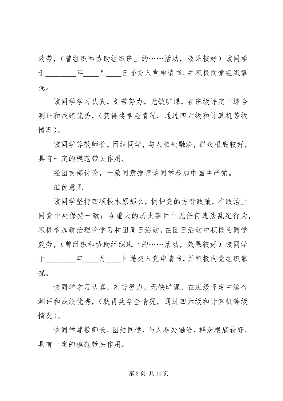 2023年团推优团支部推荐意见五篇范例.docx_第3页