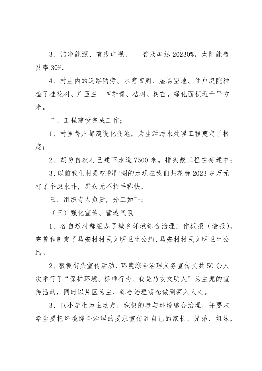 2023年村环境综合治理工作自查汇报新编.docx_第3页