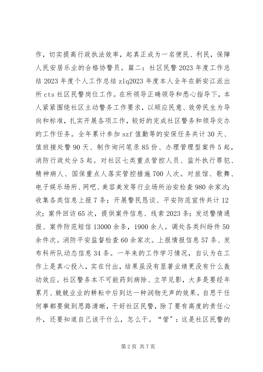 2023年社区协警工作总结.docx_第2页