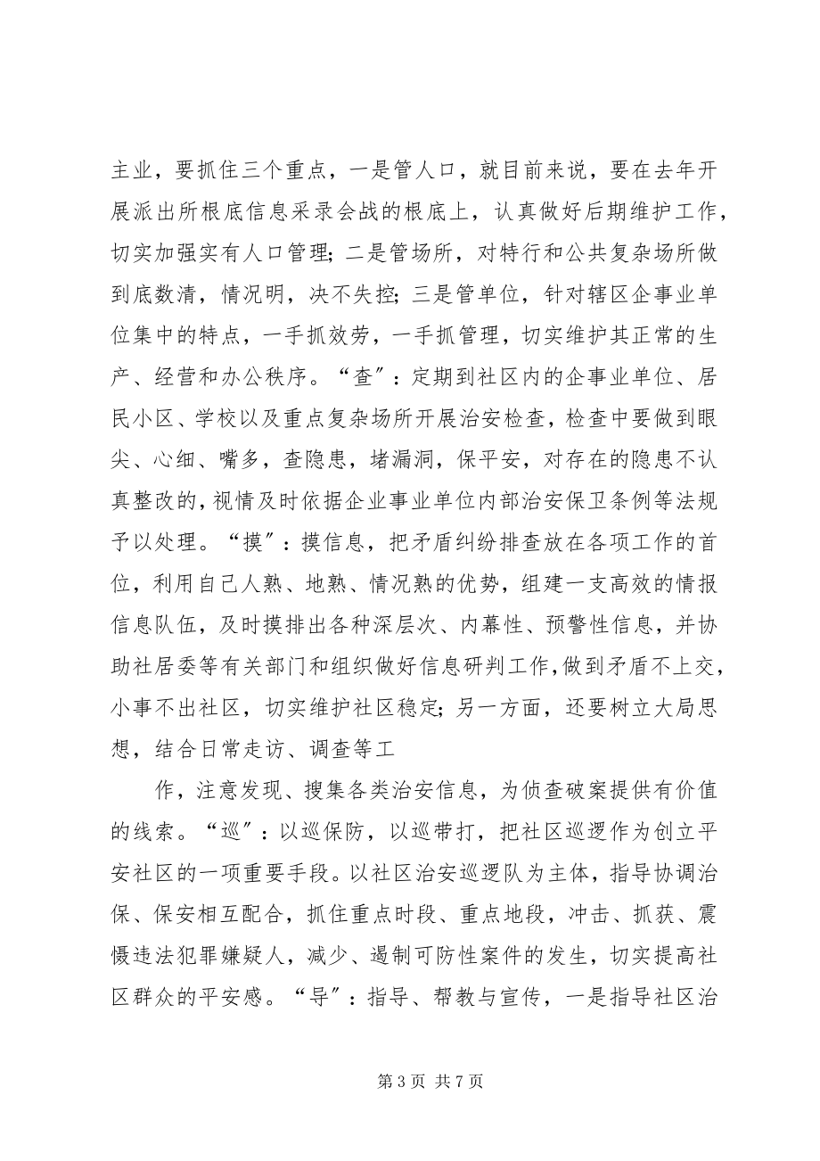 2023年社区协警工作总结.docx_第3页