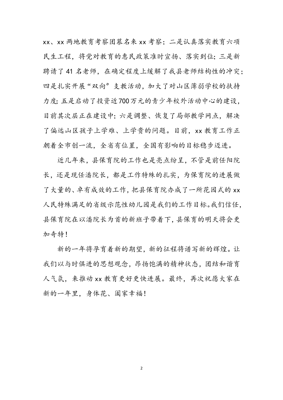 2023年县教育局元旦领导致辞.docx_第2页