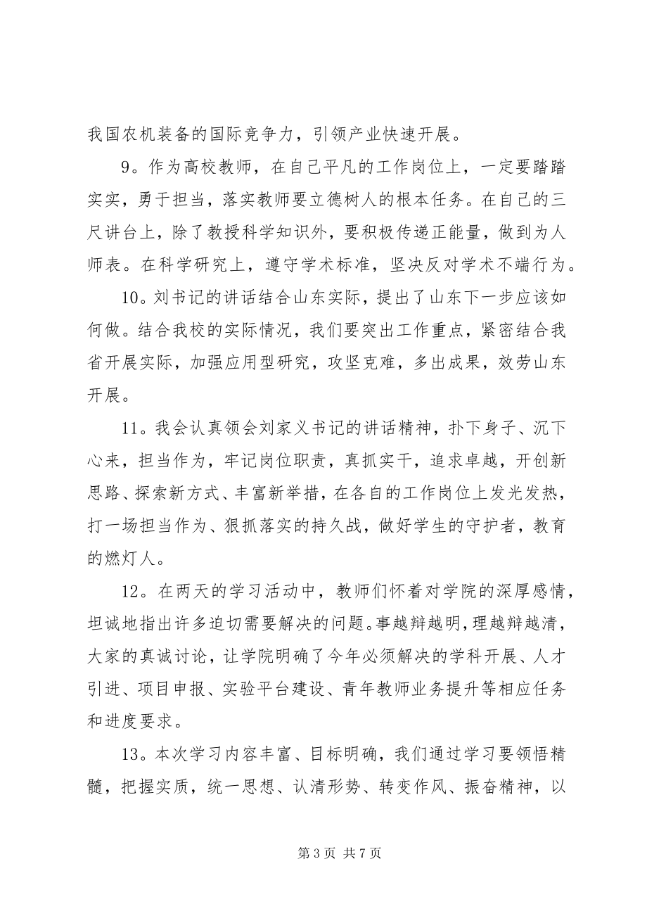 2023年强学习提站位深反思促整改专题教育活动心得体会.docx_第3页