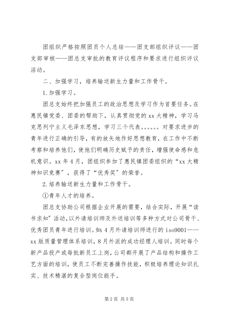 2023年团总支年终总结.docx_第2页