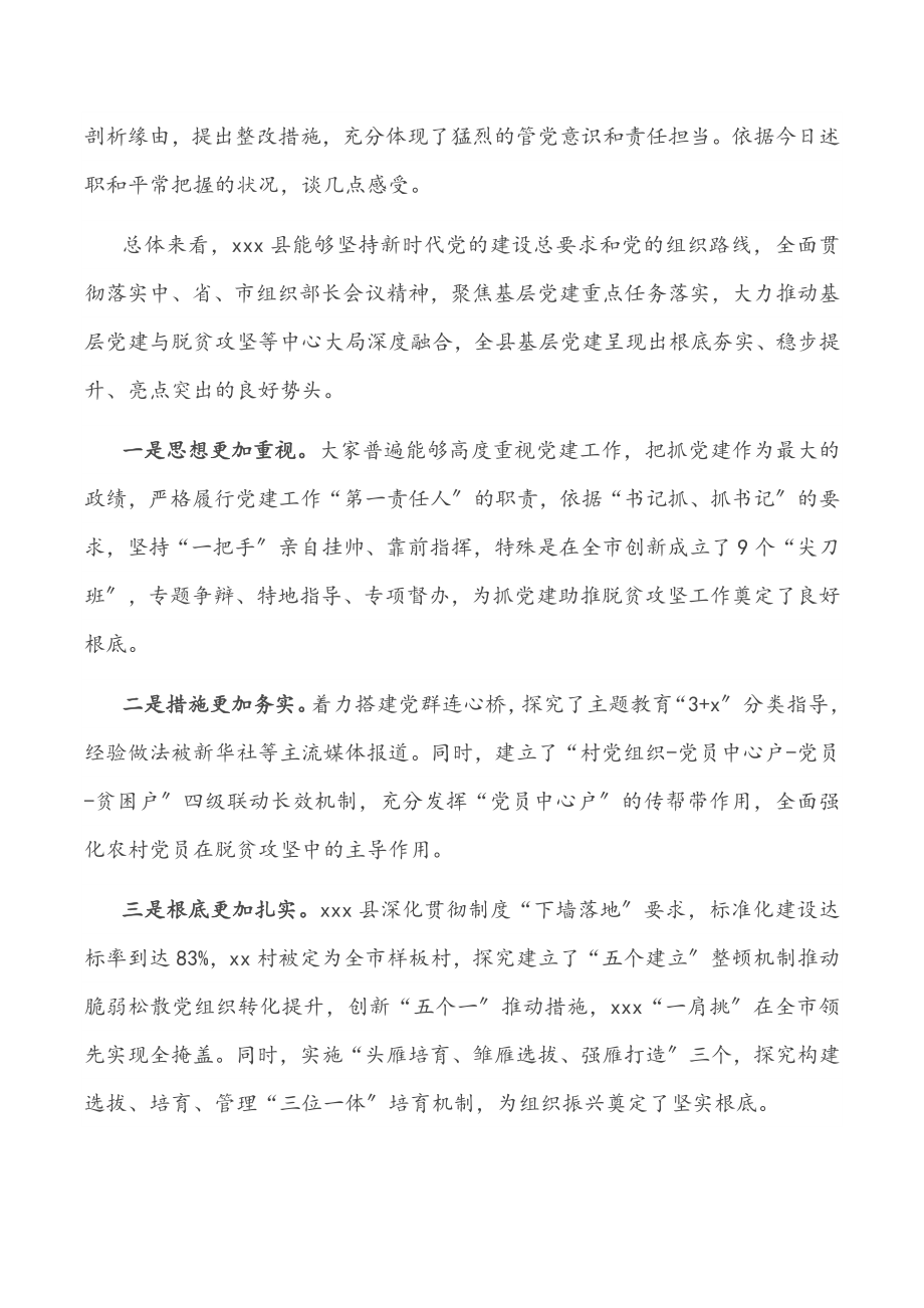 2023年在xxx县抓基层党建 述职评议考核会议上的讲话.doc_第2页