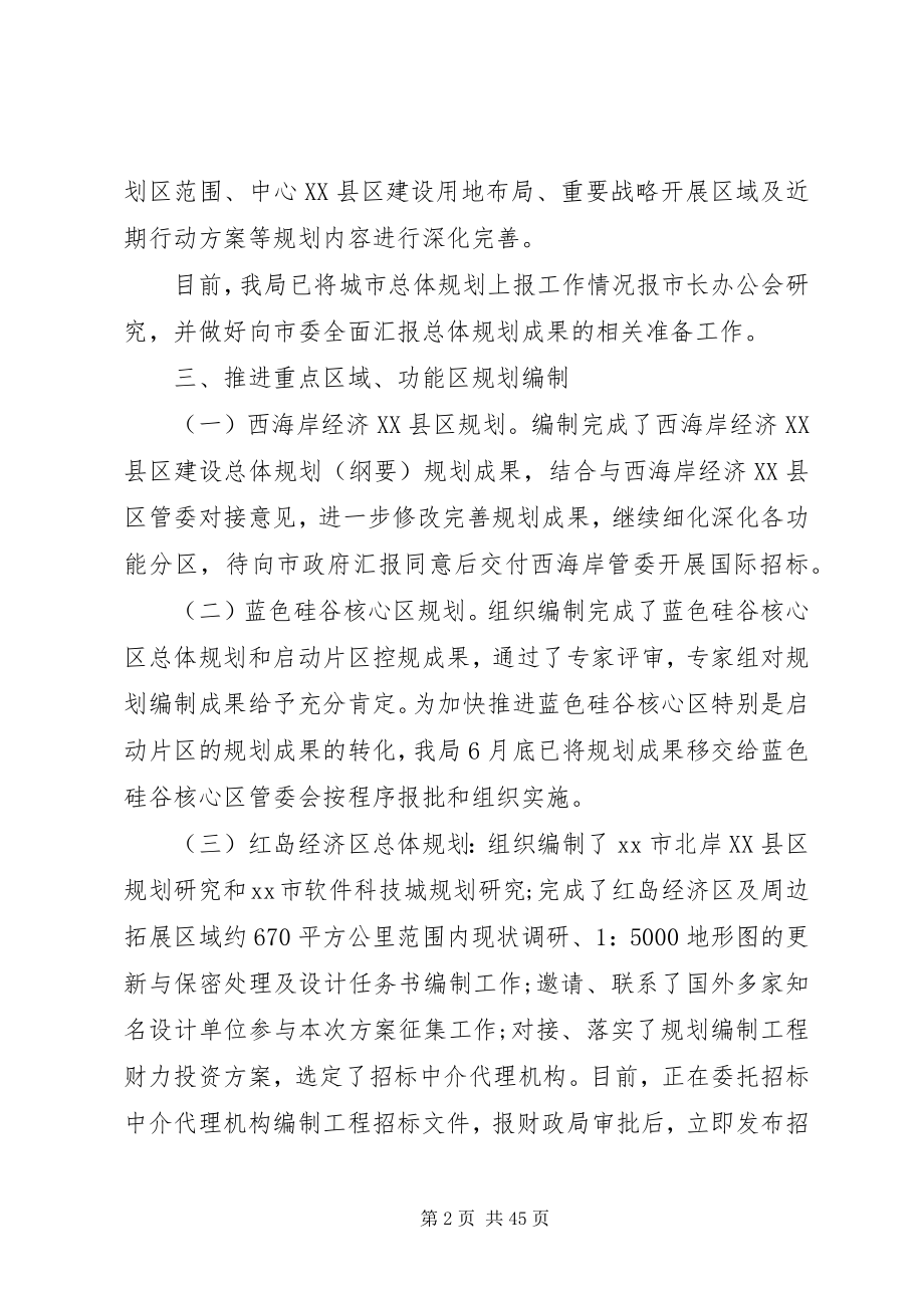 2023年规划局办公室终工作总结.docx_第2页