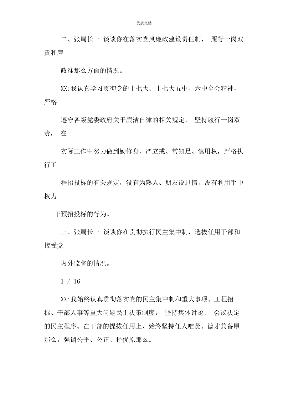 2023年廉洁谈心谈话记录内容.docx_第2页