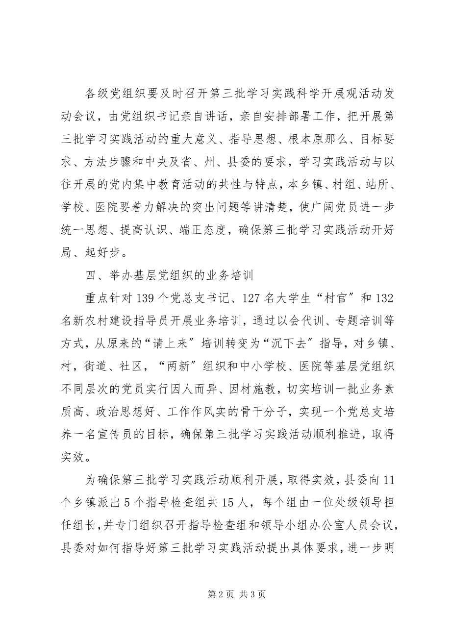 2023年＂五个一＂学习实践活动工作汇报.docx_第2页