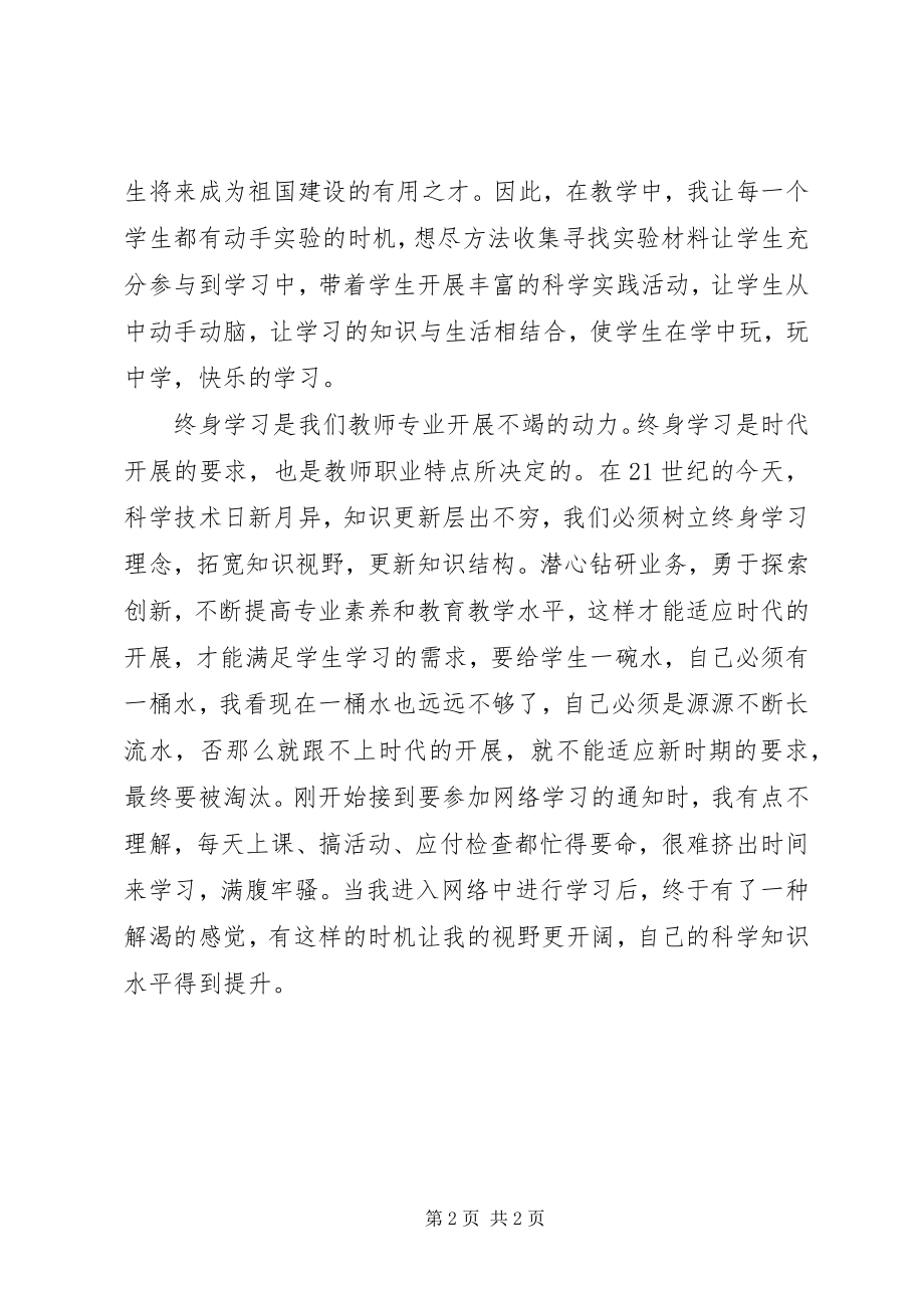 2023年学习《教师职业道德解读与实践导行》的感悟.docx_第2页