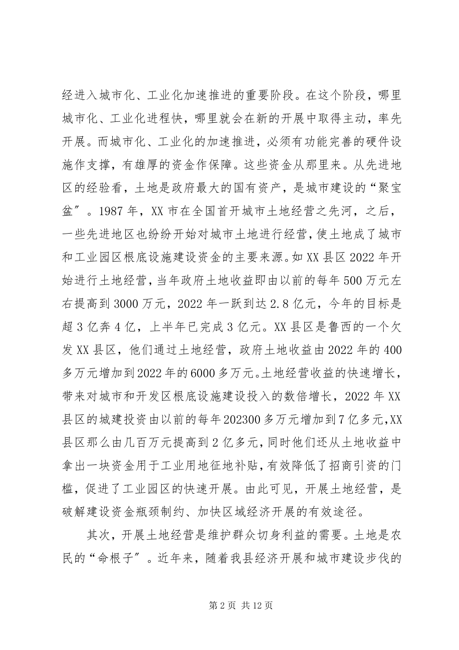 2023年县委书记在全县土地经营工作会议上的致辞.docx_第2页