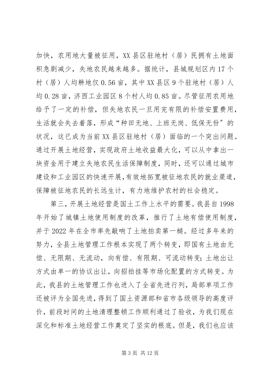 2023年县委书记在全县土地经营工作会议上的致辞.docx_第3页