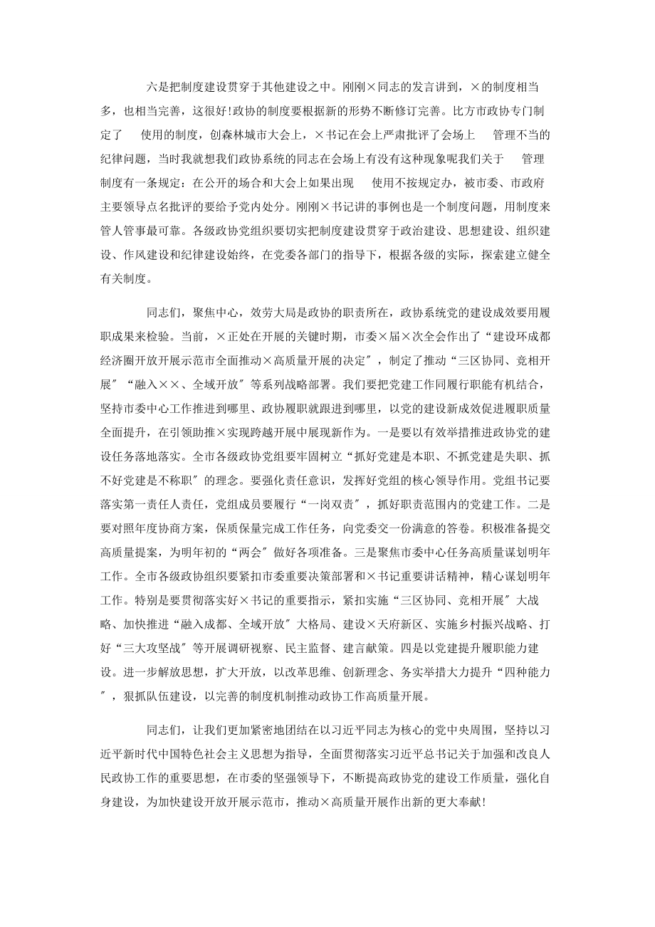 2023年在党建工作推进会上的讲话在党建工作推进会上的讲话2.docx_第3页